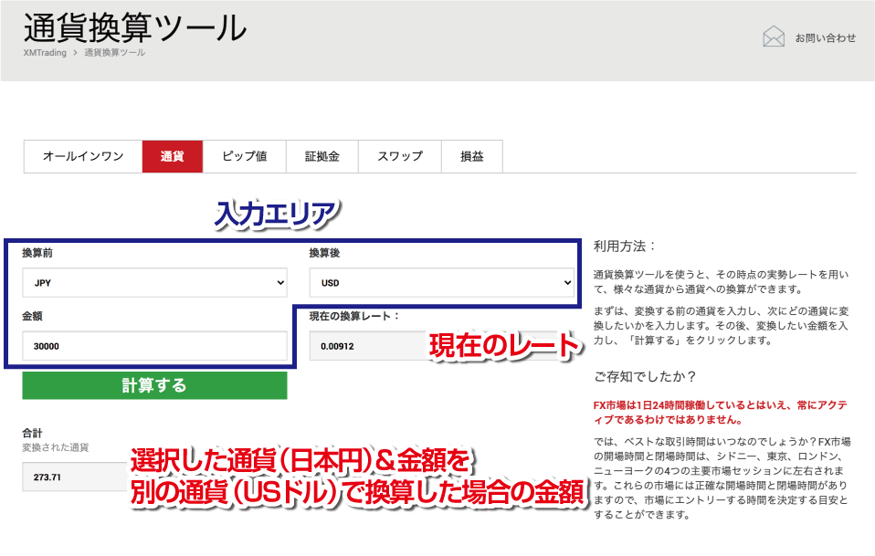 通貨換算ツール