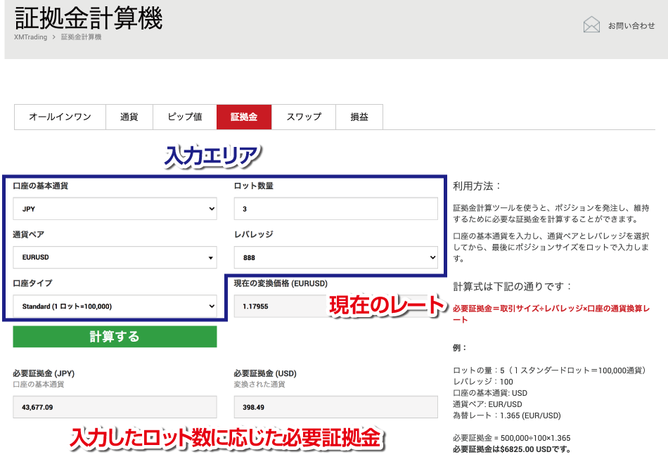 証拠金計算機