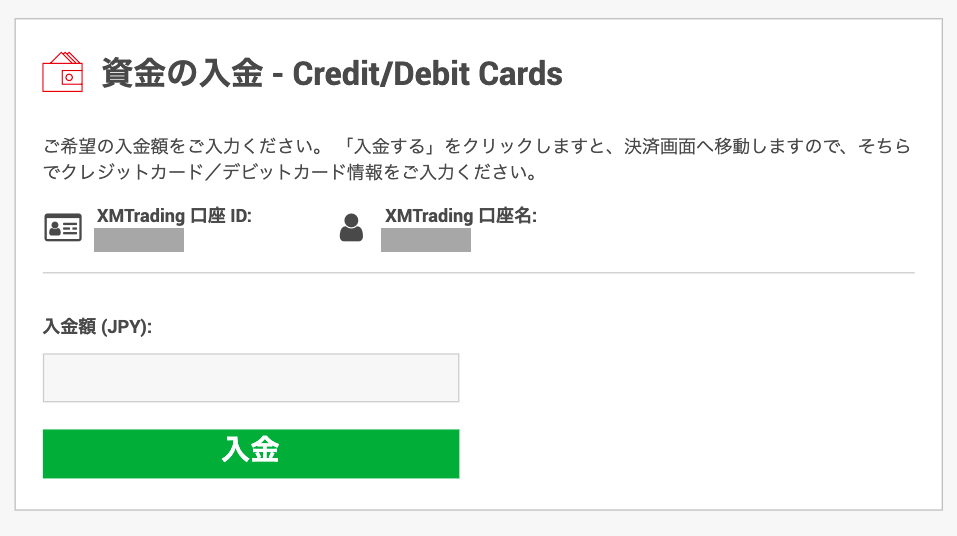 クレジットカードで入金