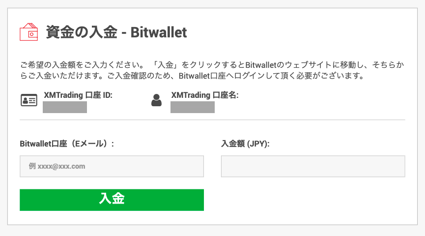 bitwalletで入金