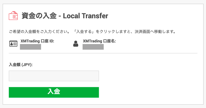 Local Transferで入金