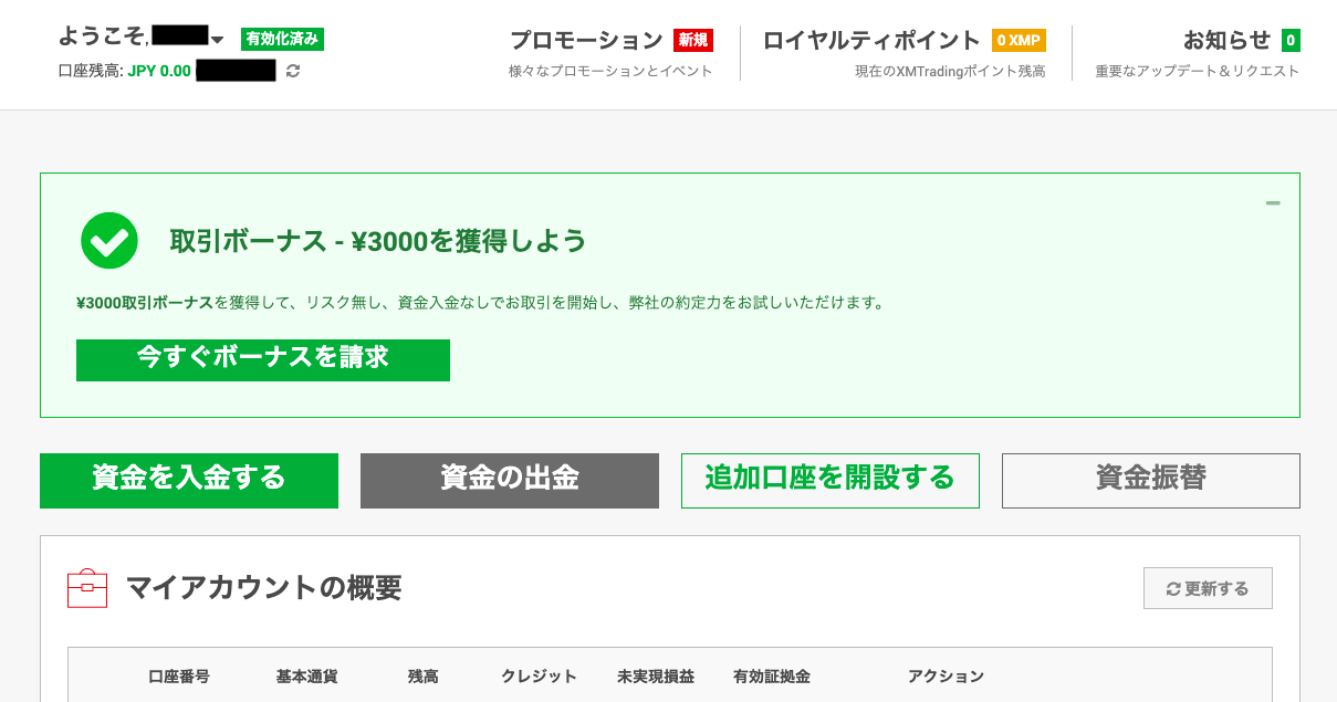 取引ボーナス 3000円を獲得しよう