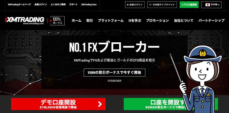 XMの公式サイト