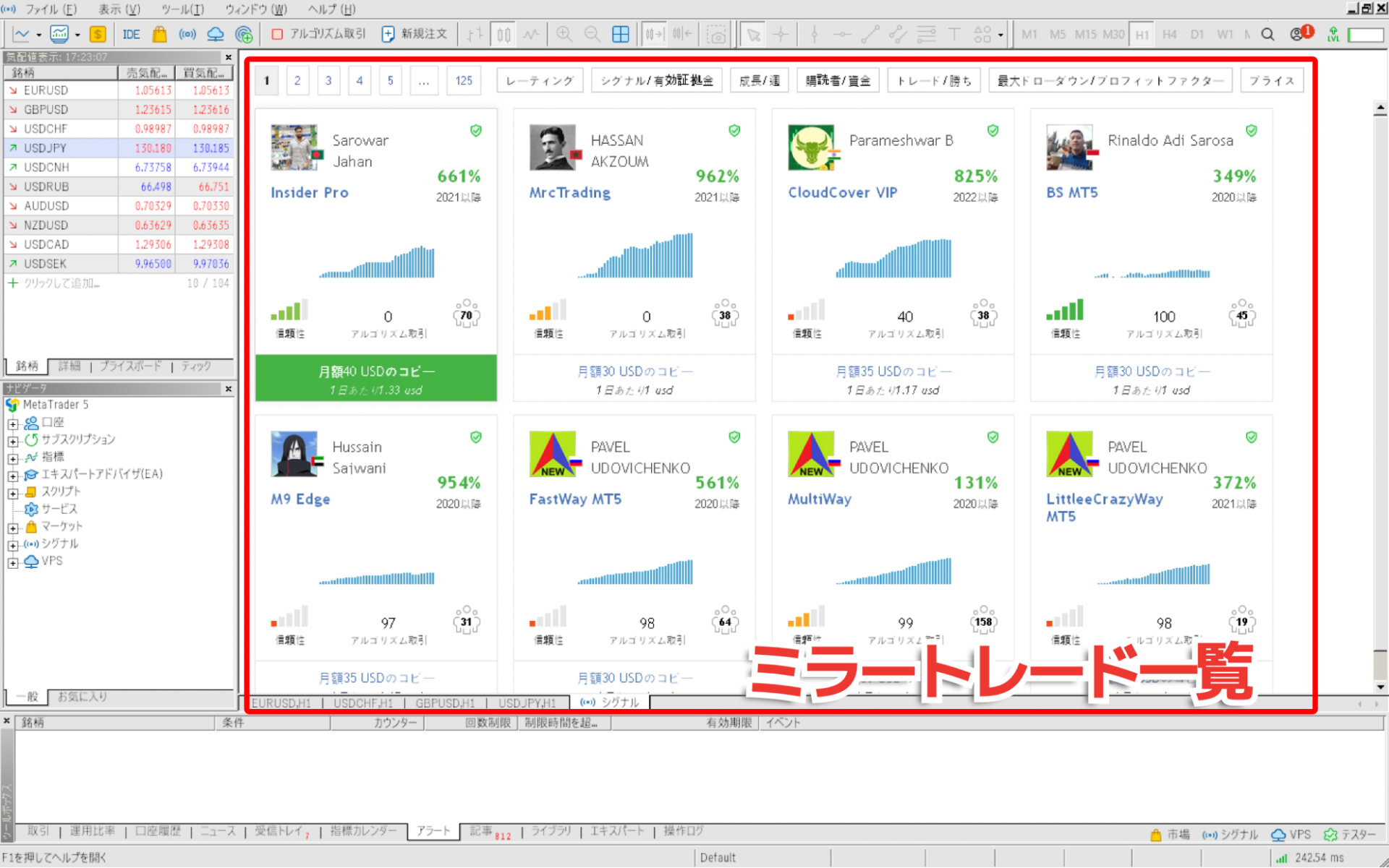 ミラートレード一覧