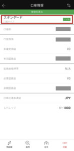 スマホアプリから口座タイプを確認