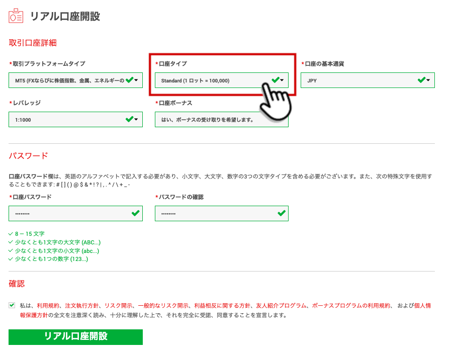 XMの追加口座を開設