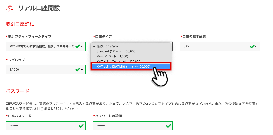 KIWAMI極口座を追加口座で開設