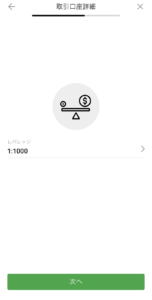 スマホアプリから口座開設「レバレッジの登録」