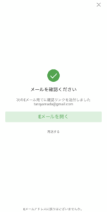 スマホアプリから口座開設「メールを確認ください」