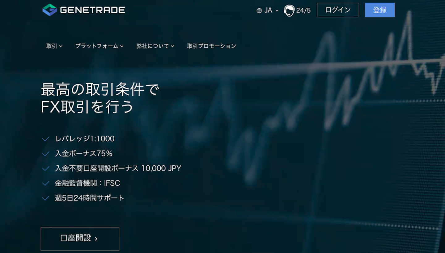 GeneTradeのトップページ