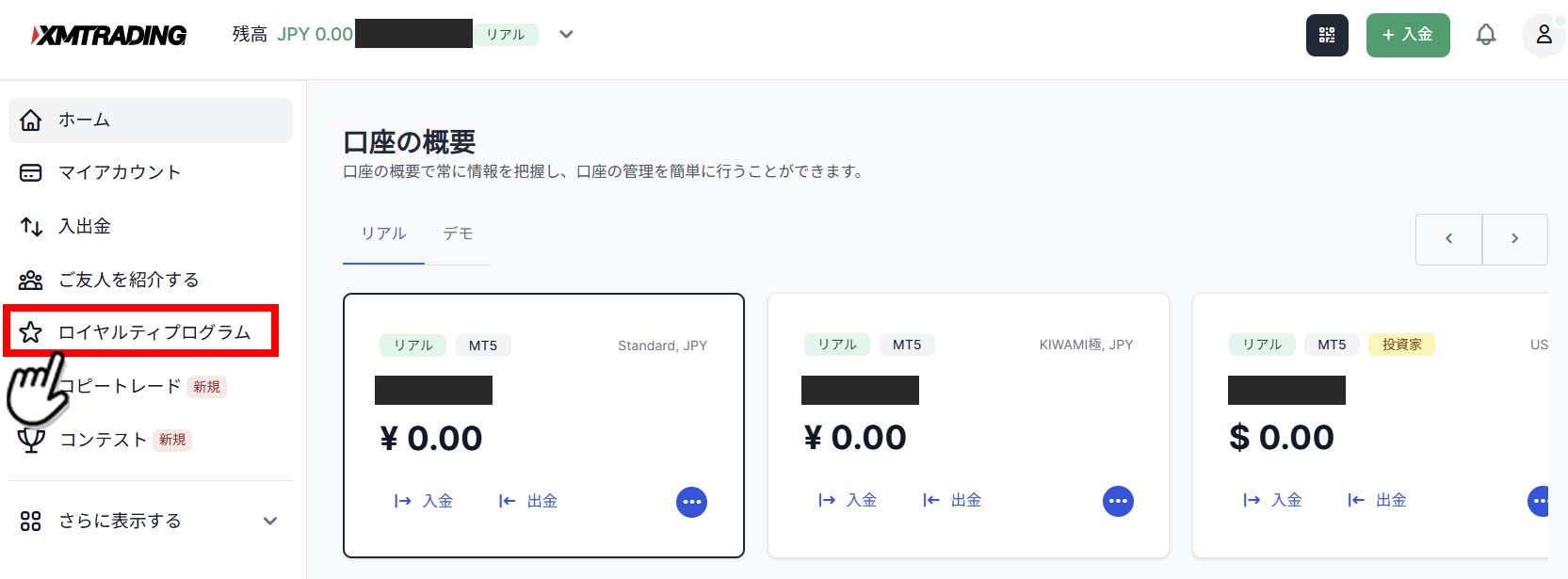 XM会員ページトップで「ロイヤルティプログラム」を選択