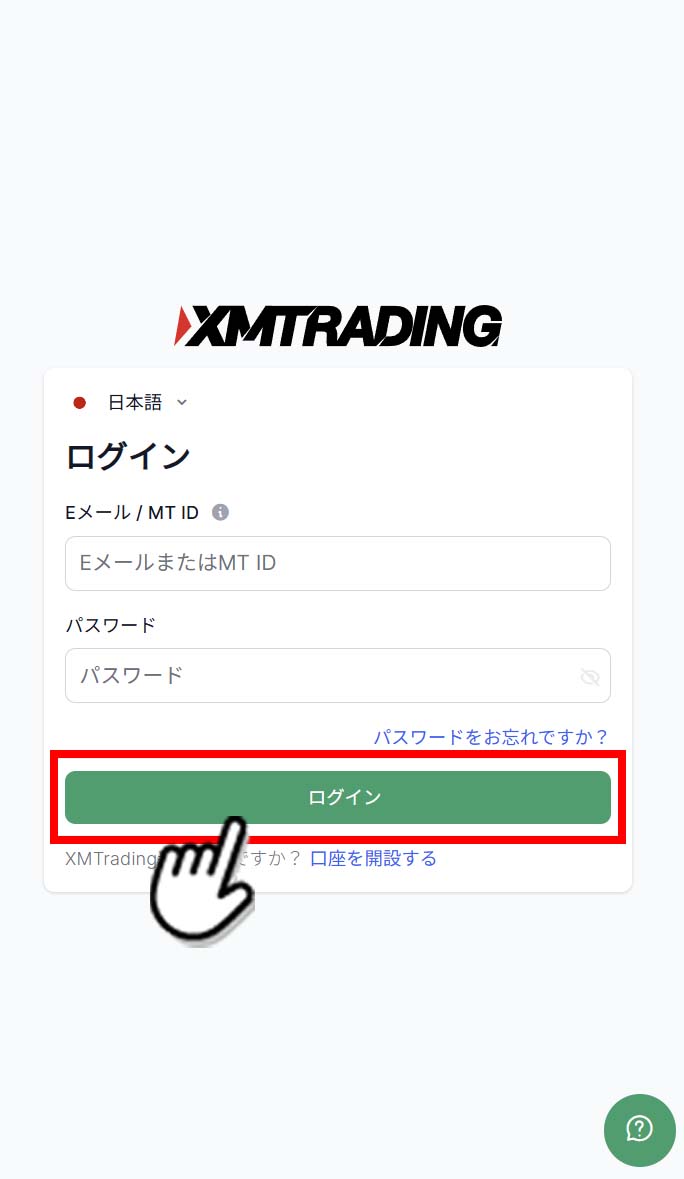 スマホでのXMログイン画面