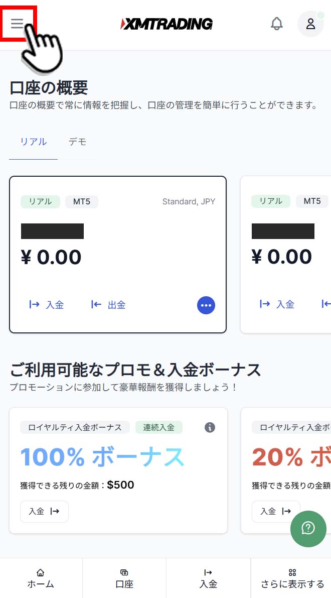 スマホのXM会員ページトップ画面