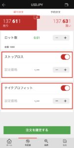 XMアプリのスロップロス・テイクプロフィット