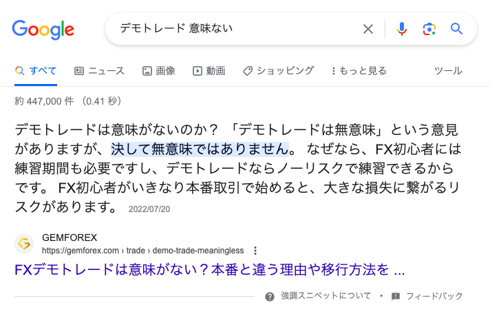 GEMFOREXはオウンドメディアで積極的にFX関連の情報を発信していたから