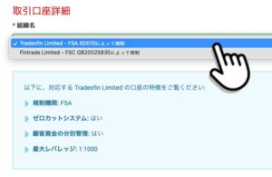 「Tradexfin Limited – FSA」か「Fintrade Limited – FSC」