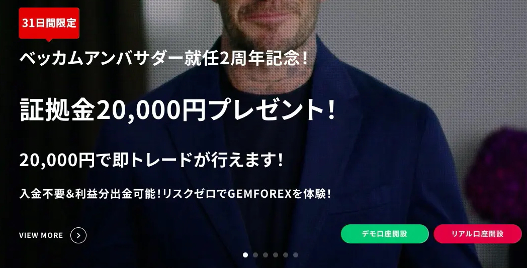 GEMFOREXは口座開設ボーナスの金額が業界トップクラスだったから