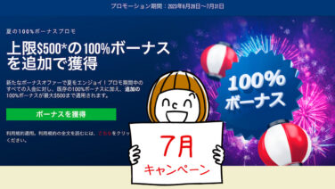 XMの夏の100%入金ボーナス復活プロモ2023＜7月の入金で約70,000円のボーナスを獲得＞