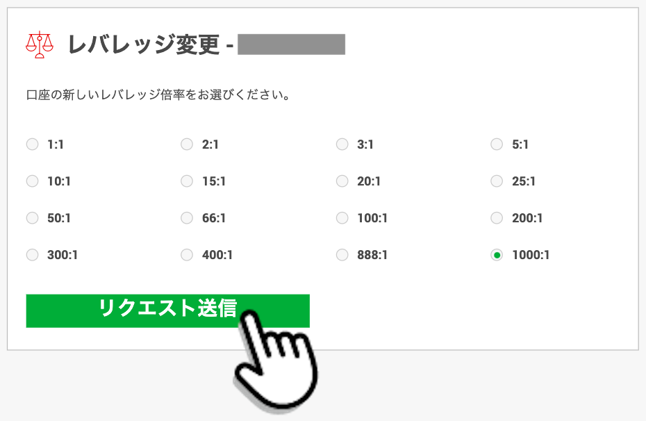 口座のレバレッジはいつでも変更可能