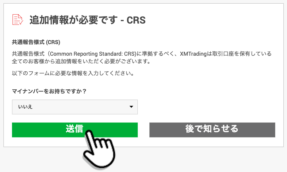 XMの口座開設時に納税者番号（マイナンバー）の登録は不要