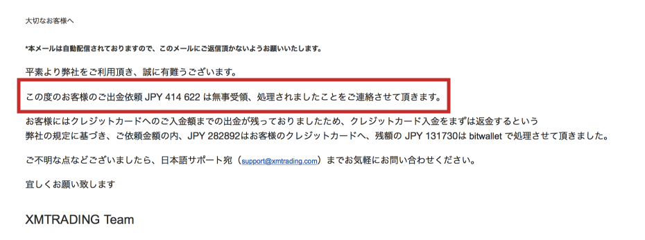 Q. XMからの出金完了メールとか届くの？