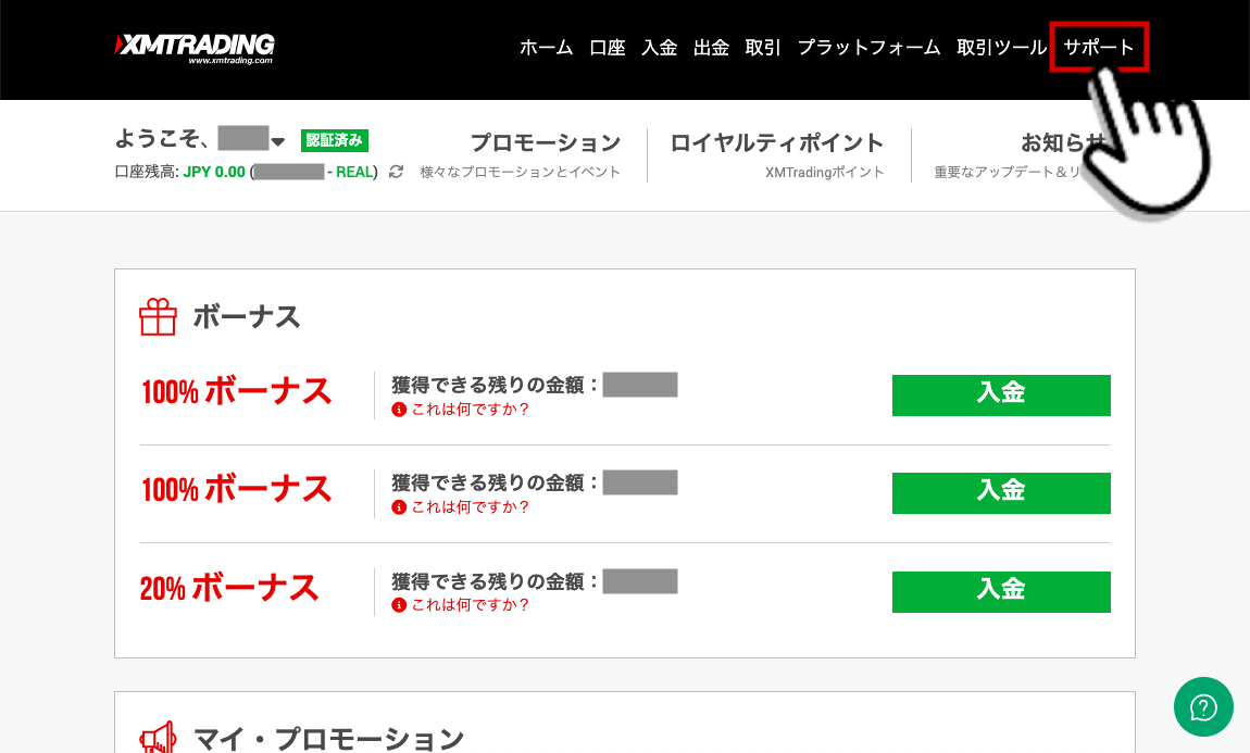 会員ページの「サポート」から個人情報（住所・メールアドレス・電話番号）変更の手続き