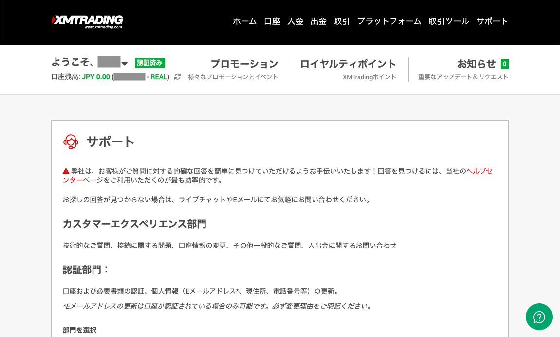 XM会員ページの「サポート」画面