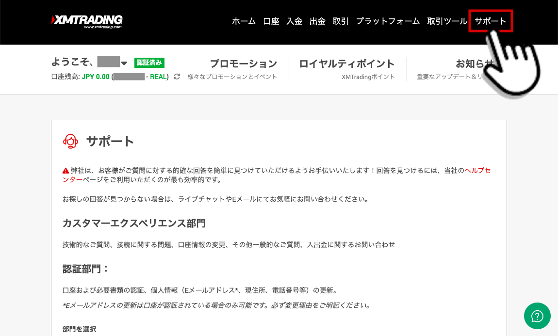 XM会員ページの「サポート」画面を選択