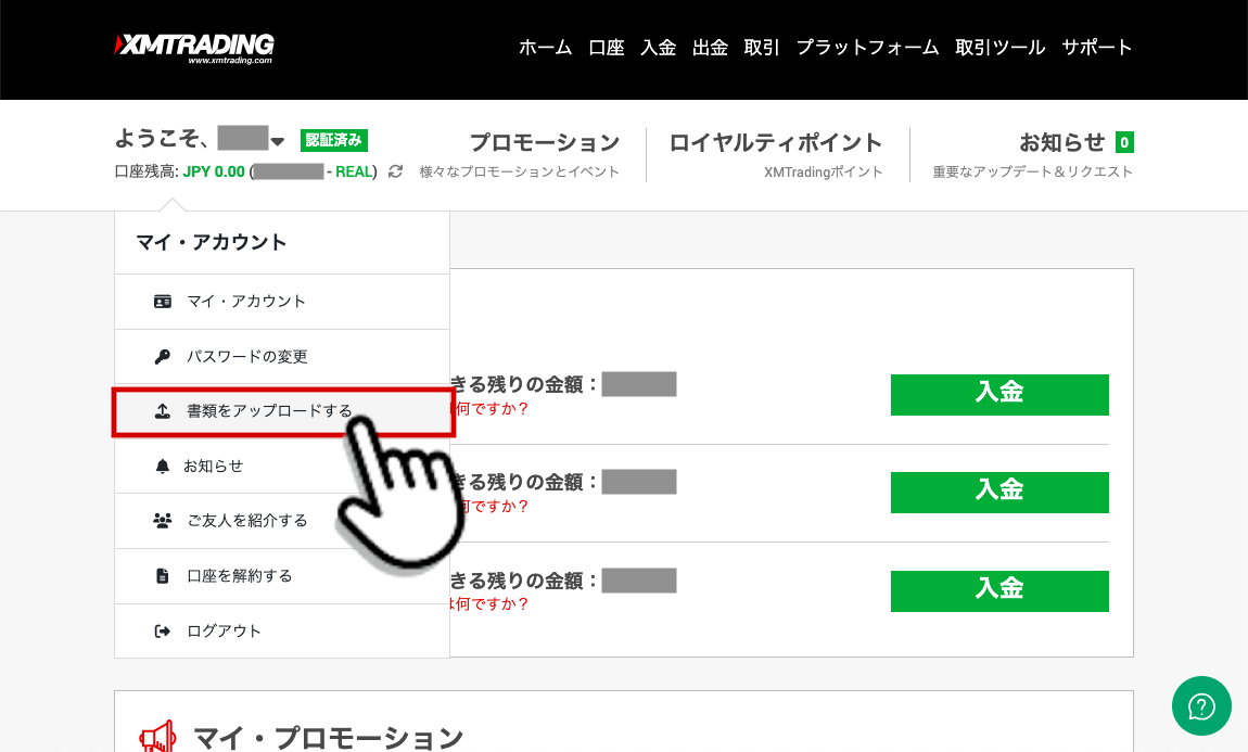 XM会員ページで書類をアップロード