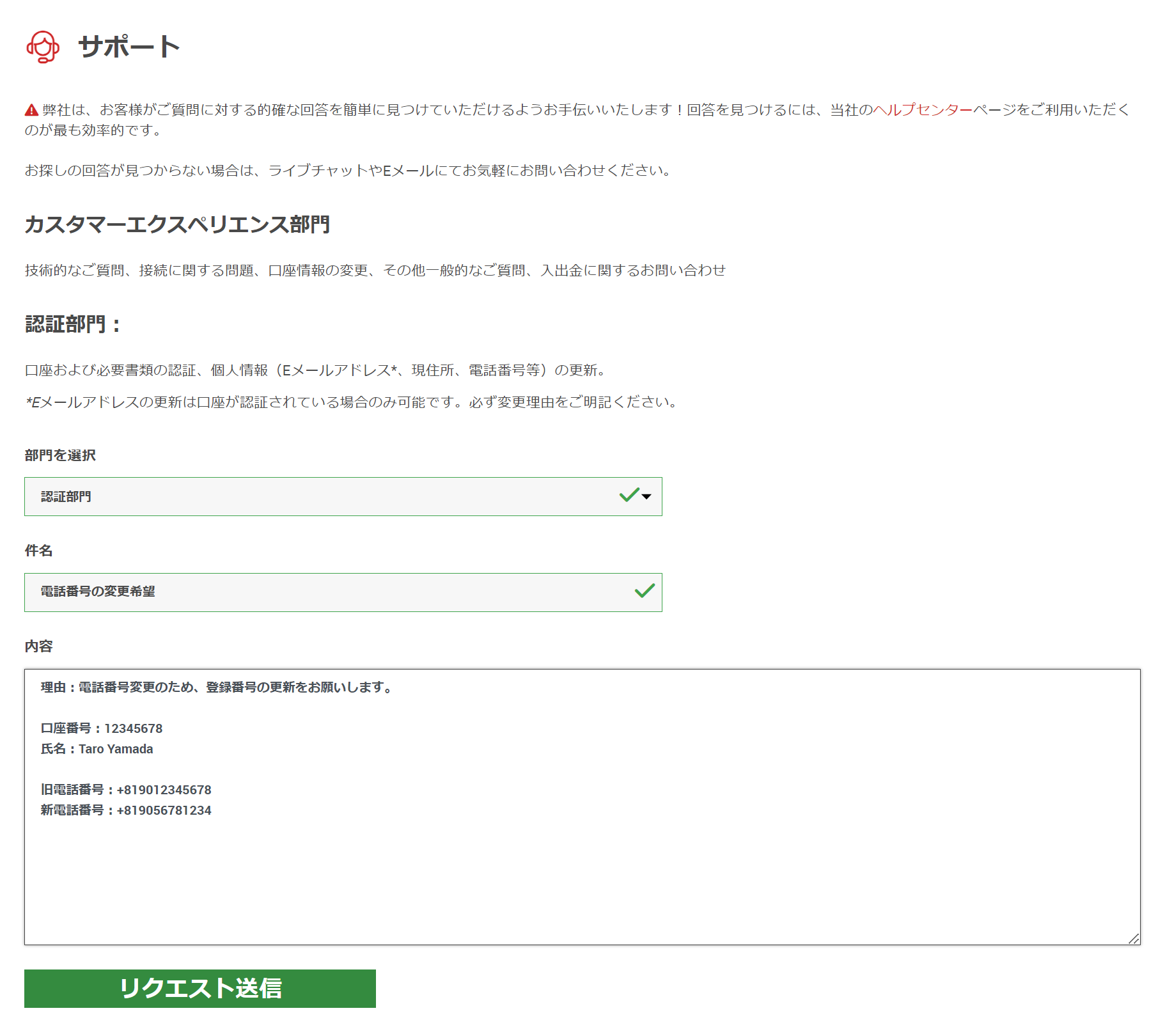 XM会員ページの「サポート」で「登録電話番号の変更を希望」