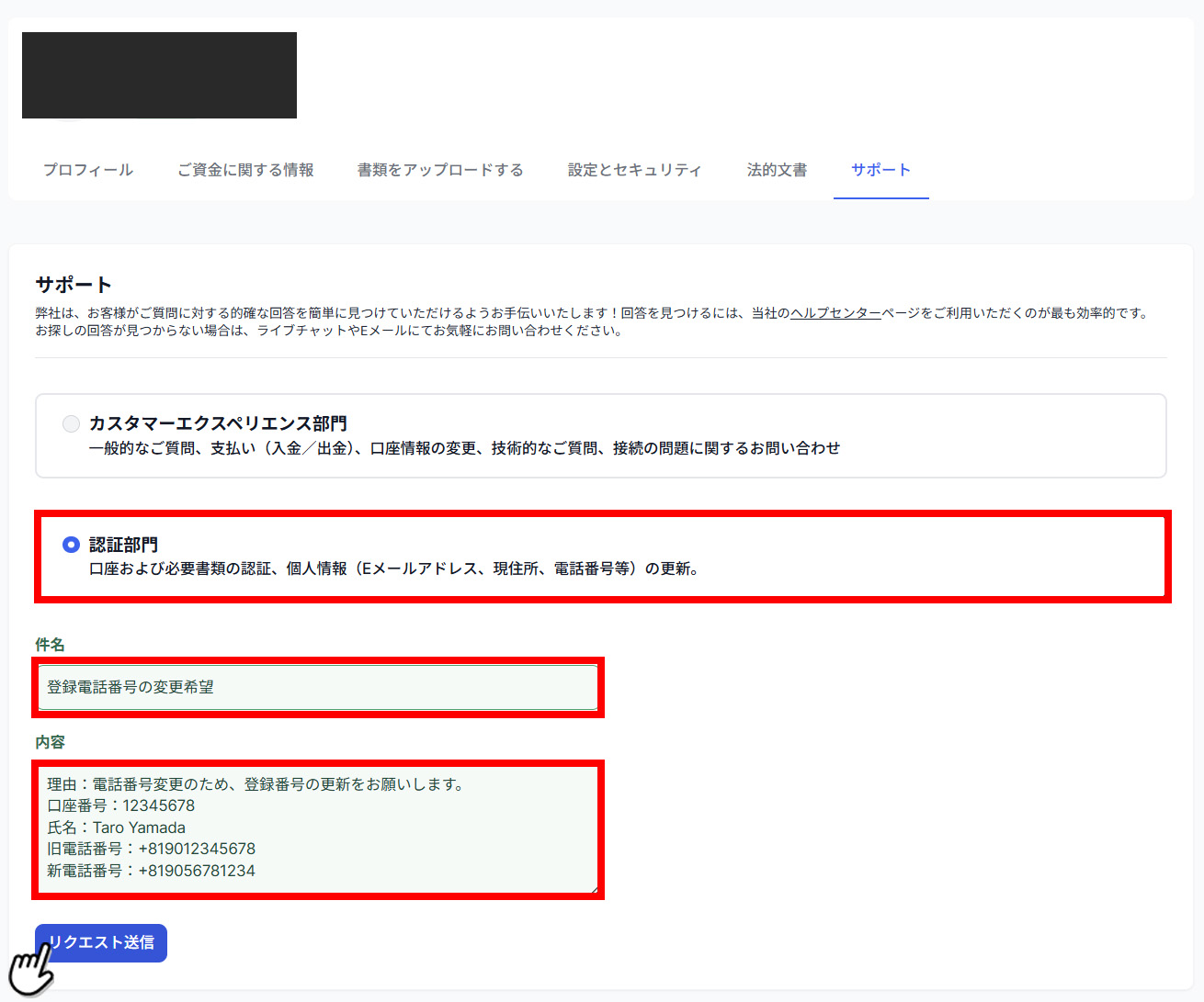 XMマイページのサポート画面