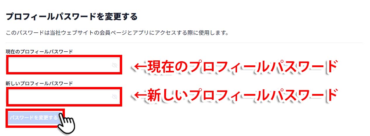 プロフィールパスワードを設定する