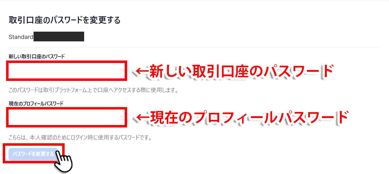 取引口座のパスワードを変更する