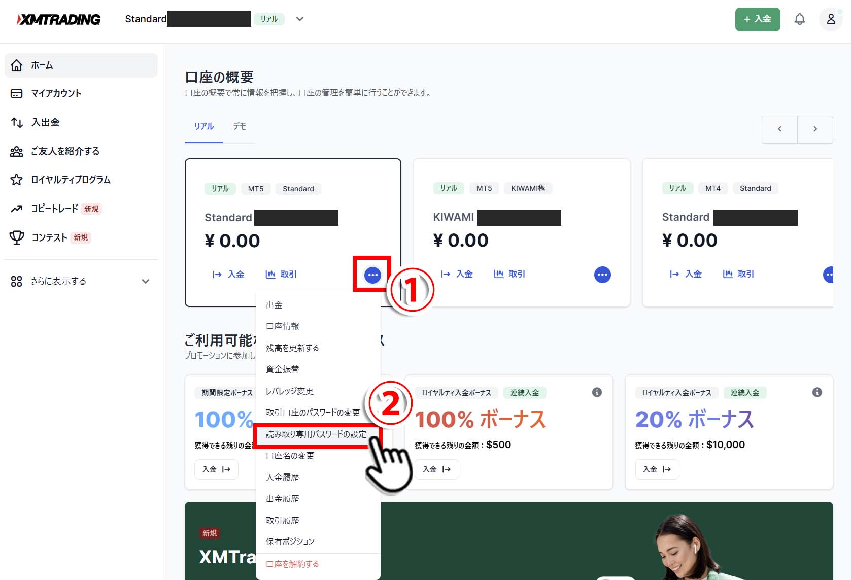XM会員ページトップ