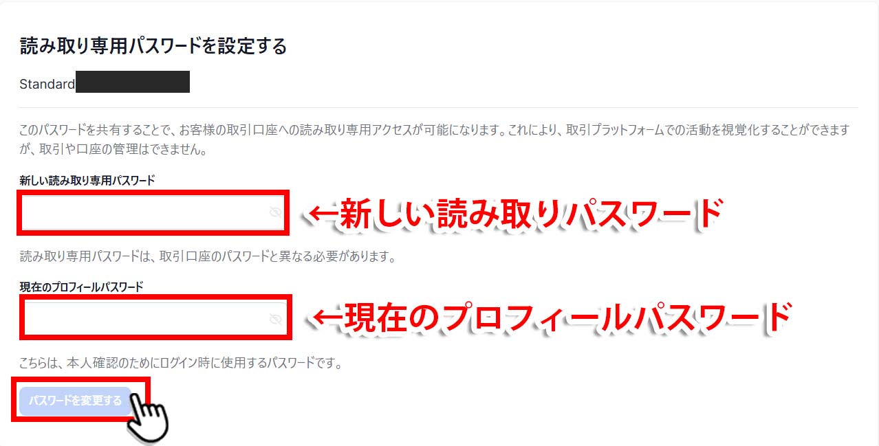 読み取り専用パスワードを設定する