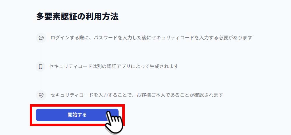 多要素認証の利用方法