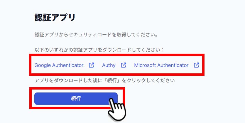 認証アプリ