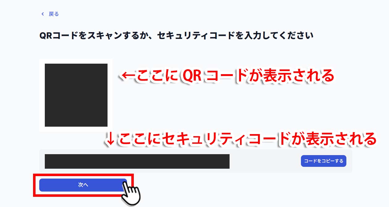 QRコード表示画面