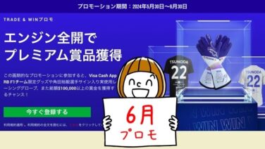 XMの「TRADE & WIN プロモ」2024＜6月は総額100,000ドル以上の現金獲得のチャンス＞