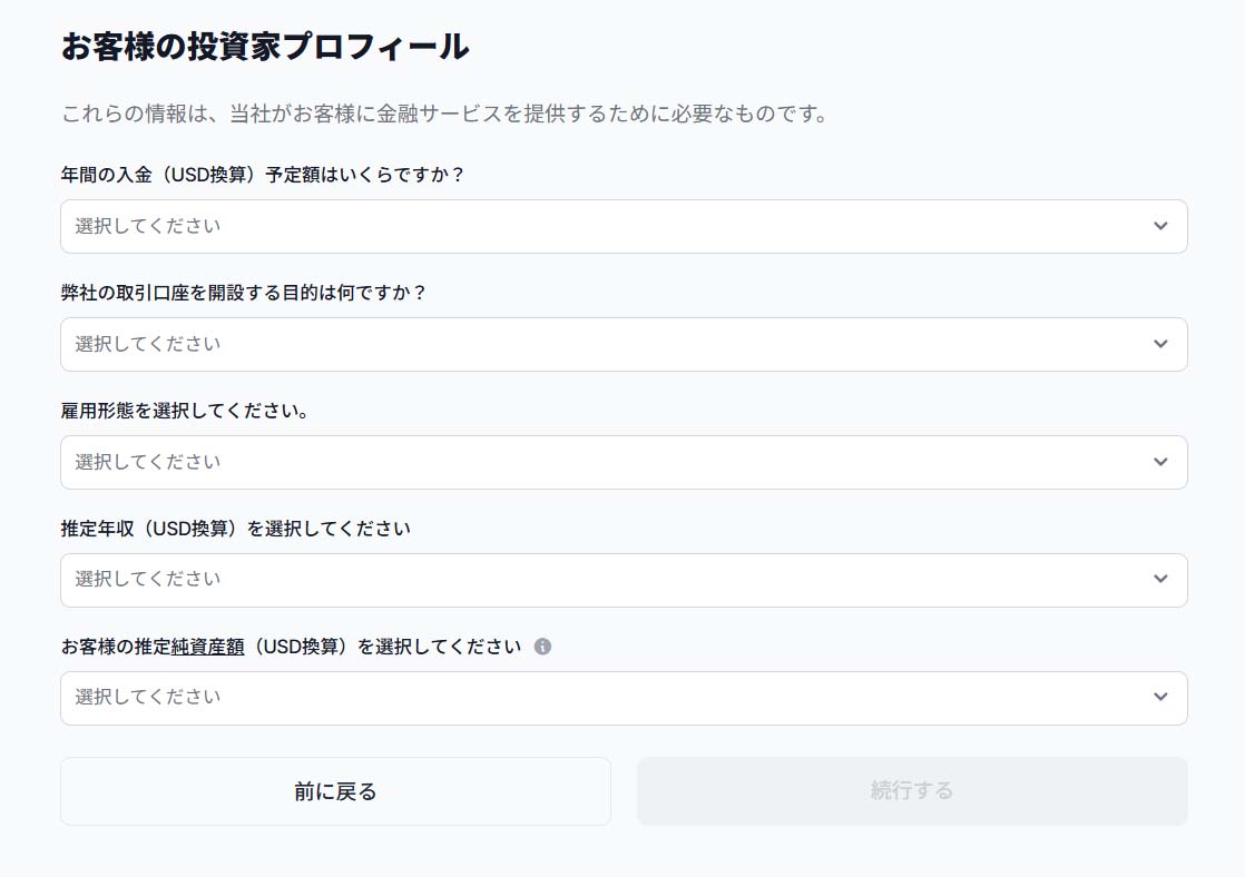 投資家プロフィール設定画面