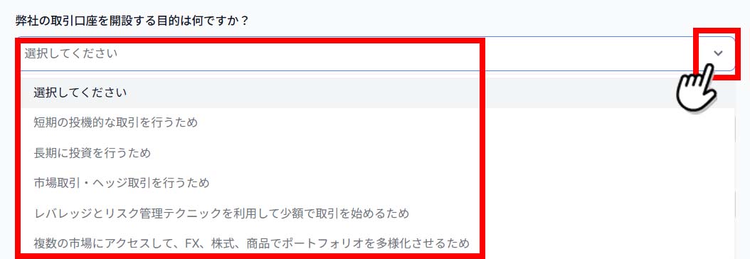 口座を開設する目的を選択する画面