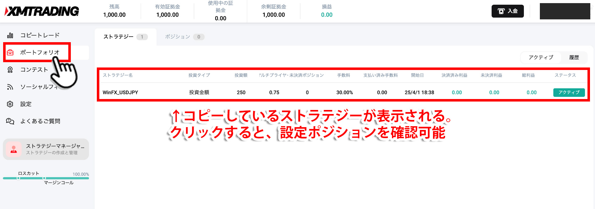 コピートレードページ「ポートフォリオ」を選択