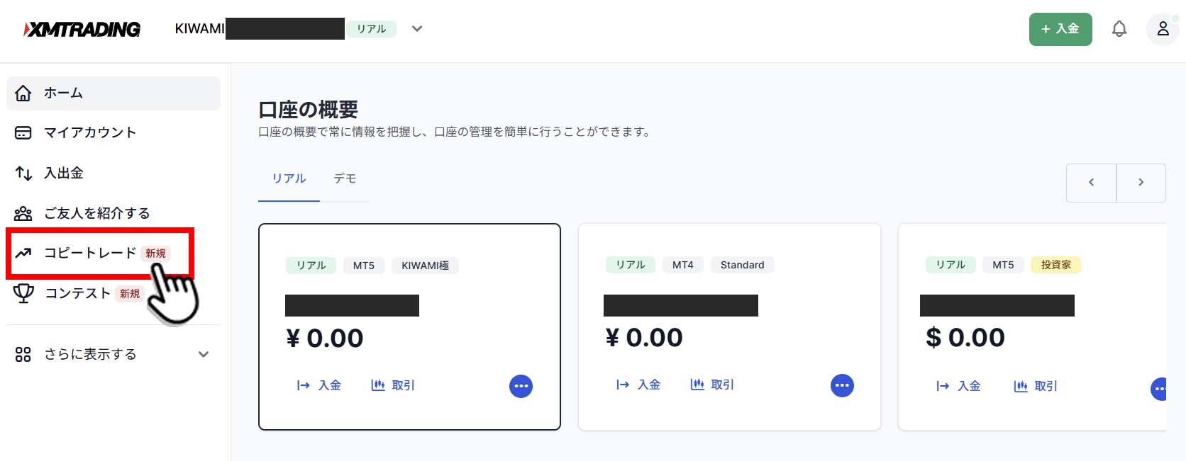 XM会員ページトップ
