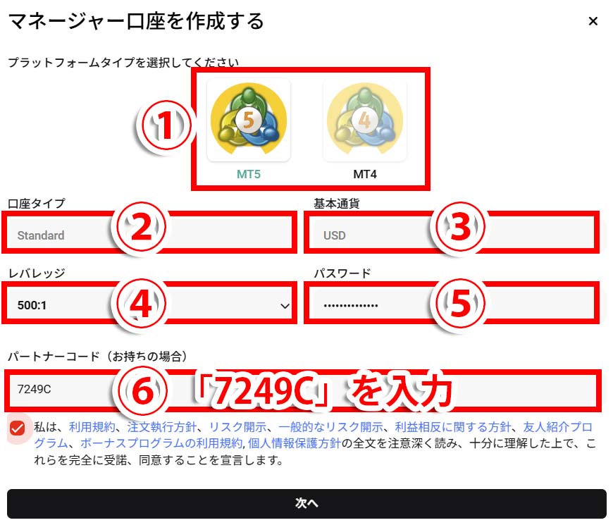 マネージャー口座を作成する
