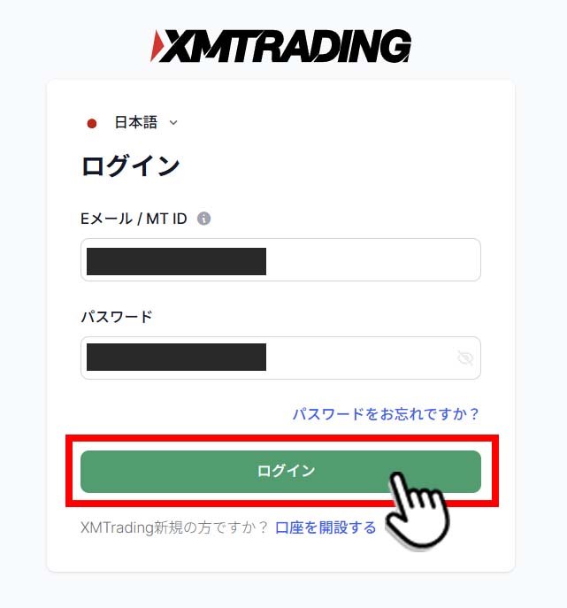 XMの会員ページにログイン