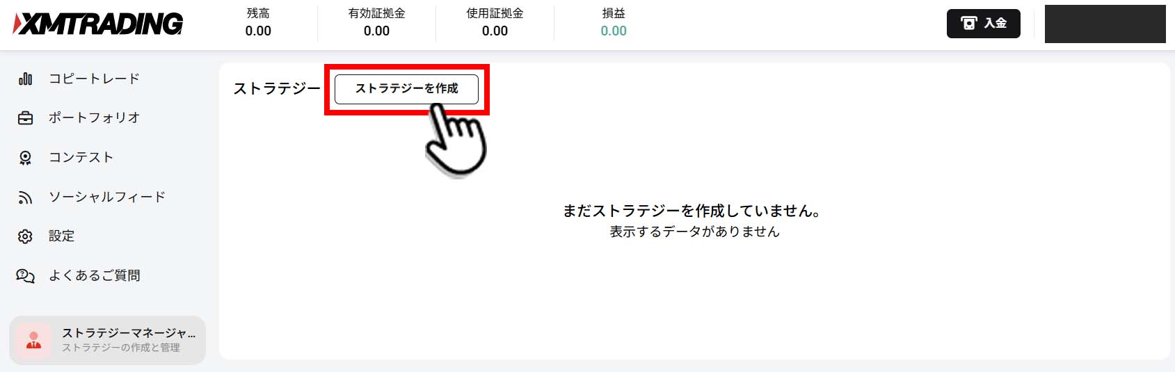XM「ストラテジーを作成」