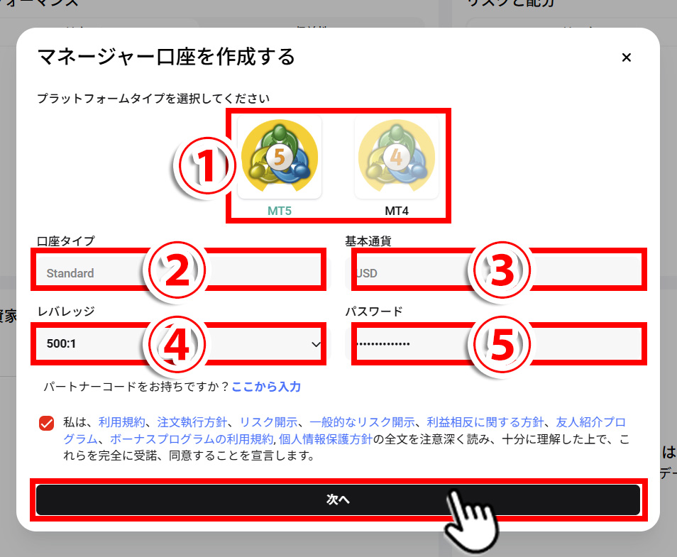 マネージャー口座を作成する
