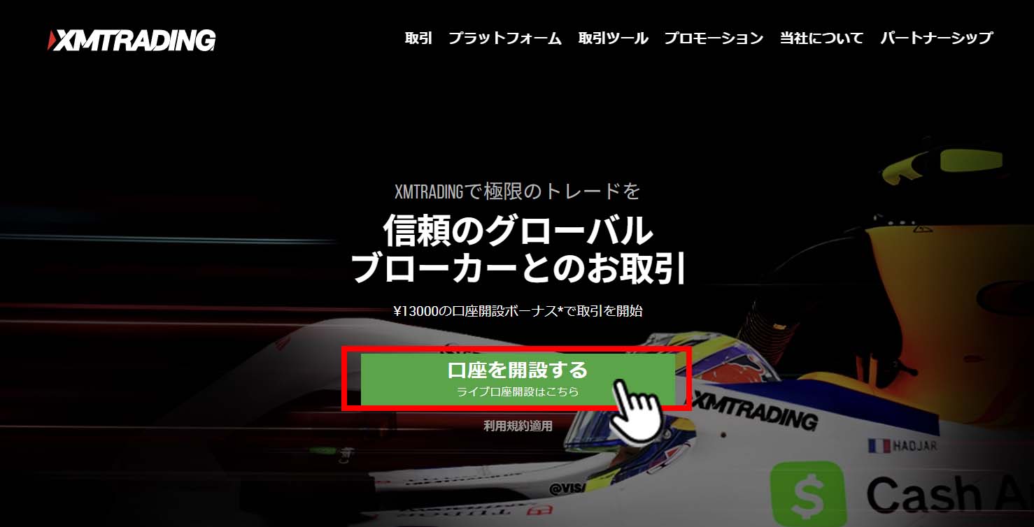 XM公式サイトトップ