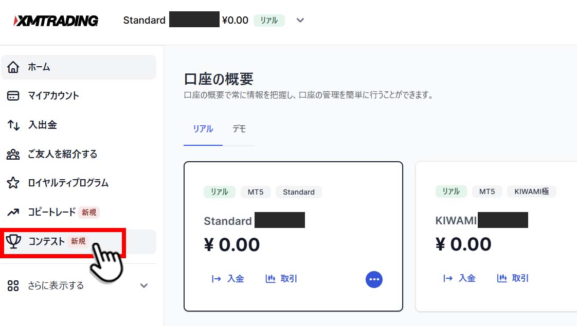 XM会員ページトップ