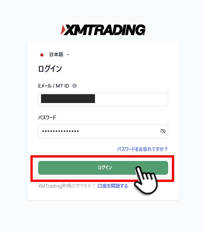 XMログイン画面